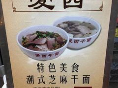 -非遗·爱西干面(小公园总店)