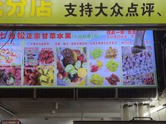 -老炳·七丛松甘草水果