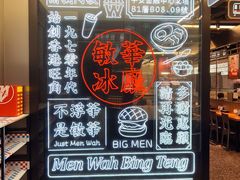 -敏华冰厅(平安金融中心店)