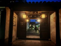 -走马楼饭庄(慈城古县城店)