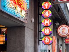 -五马集·海鲜·温州大牌档(黑金冠五马街十字路口店)