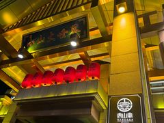 -唐山宴大唐州府精品中餐