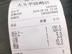账单-黄连大头华烧鹅店(大良店)
