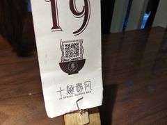 -十面春风·江南面馆(崇宁路店)