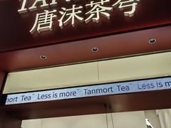 -唐沫茶兮(仓山万达金街店)