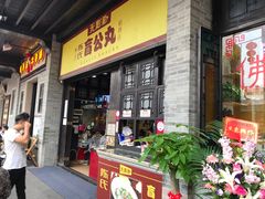 门面-无影脚佛山陈氏盲公丸始创店(飞鸿街店)