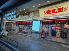 -堂瓦里·33年传统赣菜(第一街区店)