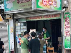 门面-澳门长洲糯米糍(柯打苏沙街店)