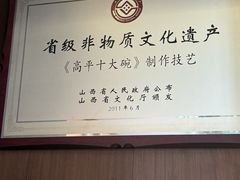 -翠岭高平十大碗