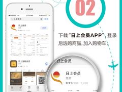-日上免税店