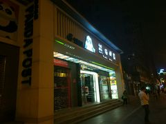 -熊猫邮局(少城店)