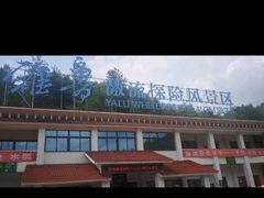 -雅鲁激流探险漂流