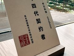 -辉·四季料亭·怀石料理·深夜食堂烧鸟·Omakase