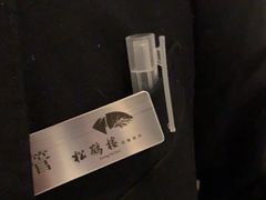 -松鹤楼(山塘街店)