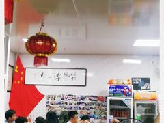 大堂-大姨捞面(新安花园店)