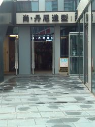点击看大图 IMG_20130526_143821-尚·丹尼Hair