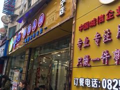 -大味美蛙鱼头(遂宁总店)