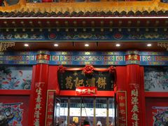 -葛记焖饼(伏牛路店)