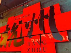 -李犟大爆鳝面·手工蟹黄包(湖滨西湖店)