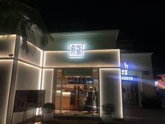 门面-奈雪的茶(大梅沙8号仓店)