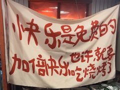 -永安里地摊烤肉(首创店)