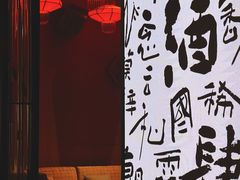 -苏州凯悦酒店·酒肆(华池街店)