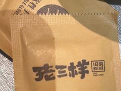 -老三样 · 江西菜馆(前海壹方汇店)