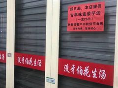门面-没牙伯花生汤店(老药洲店)