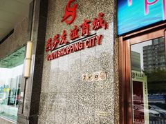-燕莎友谊商城(金源店)