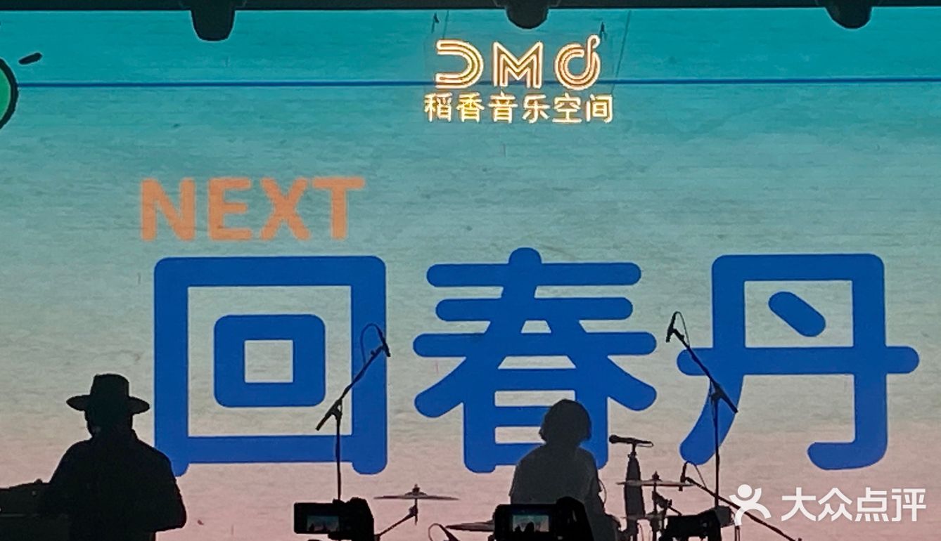 回春丹演出牛逼！