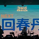 回春丹演出牛逼！