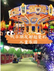 -幻贝家儿童乐园(杭州远洋乐堤港店)