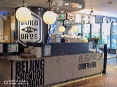 -Moka Bros 摩卡站(西单大悦城店)