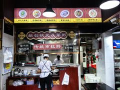 -伍湛记 · 广州老字号(龙津中路店)