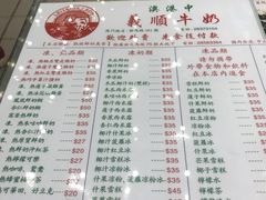菜单-义顺牛奶公司(新马路老店)