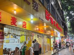 -海汇源老烧麦店(东大街总店)