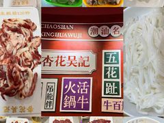 -杏花吴记牛肉火锅