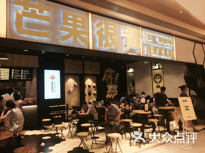 芒果很黄(世茂emall店)图片 第1张