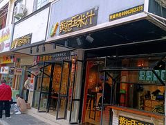-黄记玉米汁(叠翠路店)