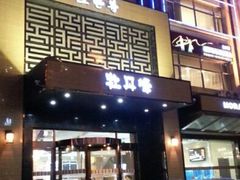 android_upload_pic-牡丹峰朝鲜料理