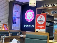 -韩香福脊骨汤锅(上杭路店)