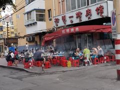 -松明一烤肉馆(鲁园店)