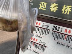 -迎春桥老炉烧饼(碧霞路店)