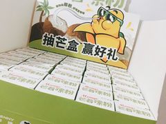 芒着嗦粉芒盒-沪上阿姨·精选茶饮(天河城店)