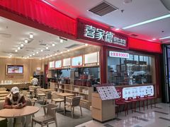 -喜家德虾仁水饺(南山书城店)