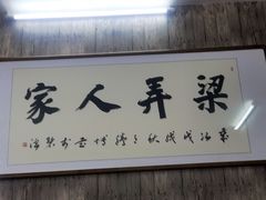 -凤嫂农家乐(梁弄店)
