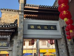 -羊楼洞