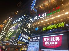 门面-黑色经典臭豆腐·湖南特产(步行街店)