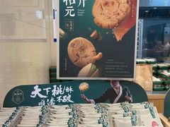 -泸溪河桃酥(西直门凯德店)