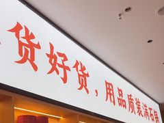 -稻百鲜·拌饭·朝鲜族石锅菜(祈福缤纷世界店)